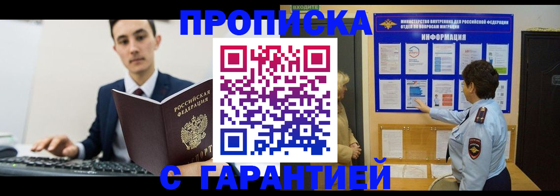 прописка в Гулькевичах