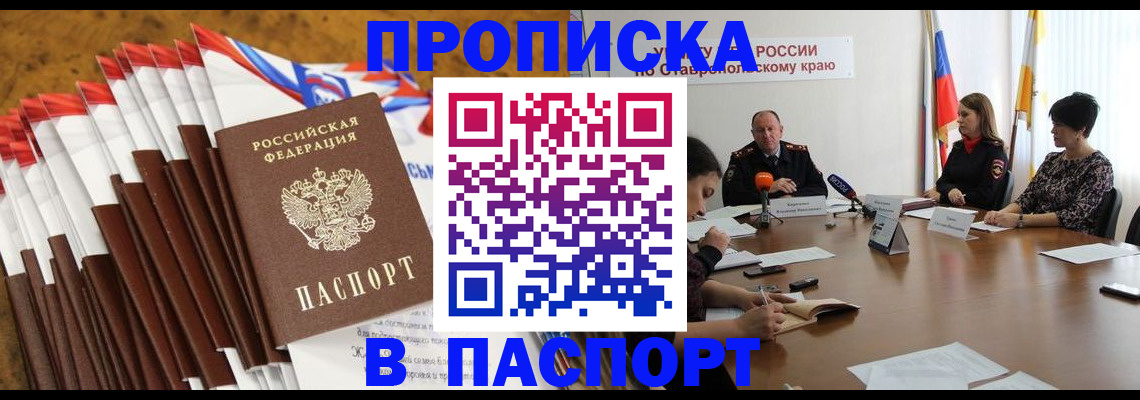 временная регистрация для всех в Гулькевичах