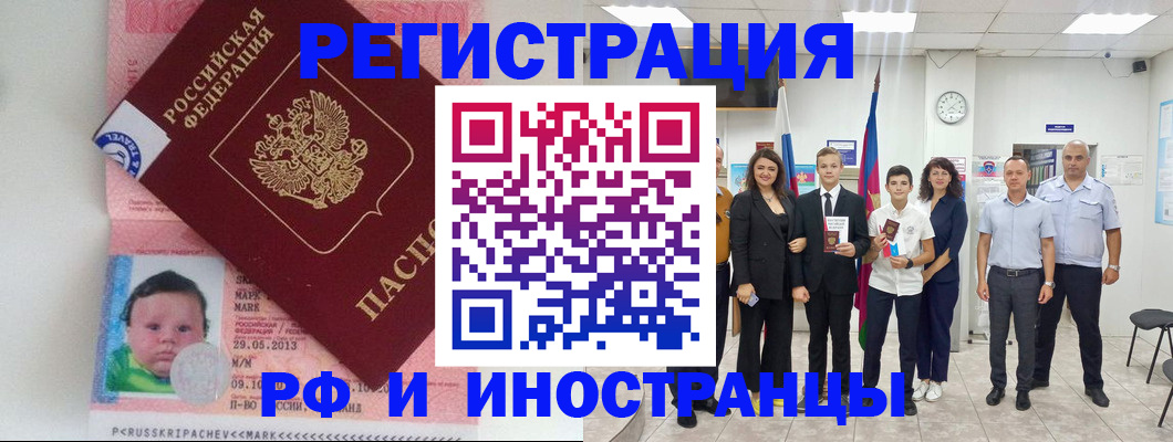 прописка для работы в Гулькевичах